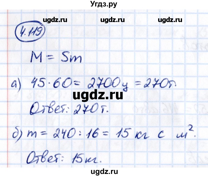 ГДЗ (Решебник к учебнику 2021) по математике 5 класс Виленкин Н.Я. / §4 / 4.119
