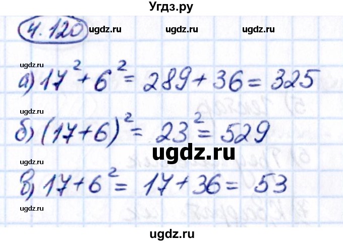 ГДЗ (Решебник к учебнику 2021) по математике 5 класс Виленкин Н.Я. / §4 / 4.120