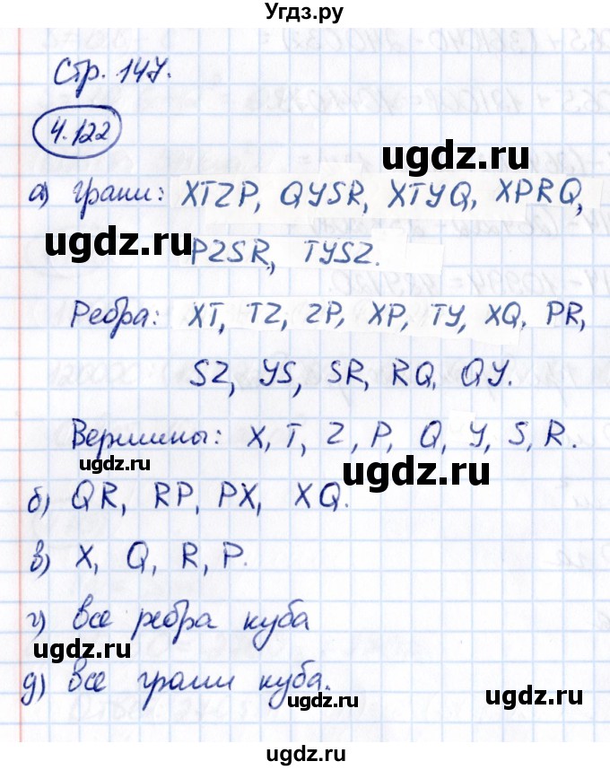 ГДЗ (Решебник к учебнику 2021) по математике 5 класс Виленкин Н.Я. / §4 / 4.122