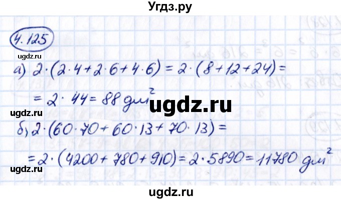 ГДЗ (Решебник к учебнику 2021) по математике 5 класс Виленкин Н.Я. / §4 / 4.125