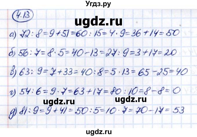 ГДЗ (Решебник к учебнику 2021) по математике 5 класс Виленкин Н.Я. / §4 / 4.13