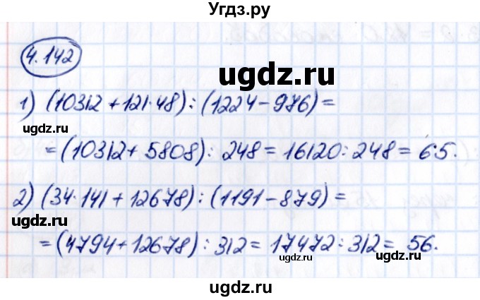 ГДЗ (Решебник к учебнику 2021) по математике 5 класс Виленкин Н.Я. / §4 / 4.142