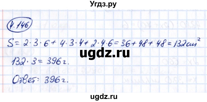 ГДЗ (Решебник к учебнику 2021) по математике 5 класс Виленкин Н.Я. / §4 / 4.146