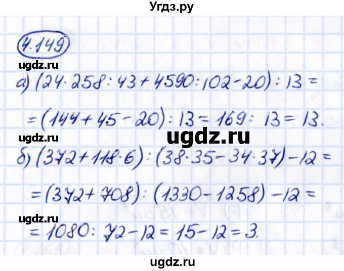ГДЗ (Решебник к учебнику 2021) по математике 5 класс Виленкин Н.Я. / §4 / 4.149