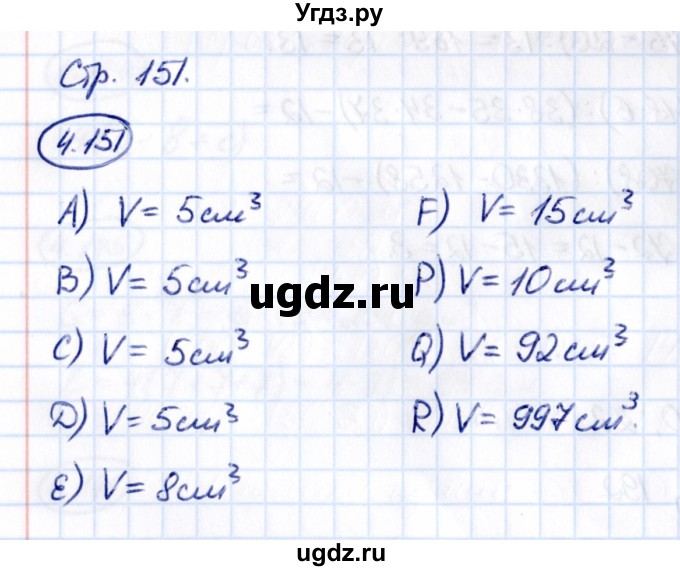 ГДЗ (Решебник к учебнику 2021) по математике 5 класс Виленкин Н.Я. / §4 / 4.151