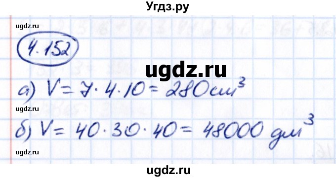 ГДЗ (Решебник к учебнику 2021) по математике 5 класс Виленкин Н.Я. / §4 / 4.152