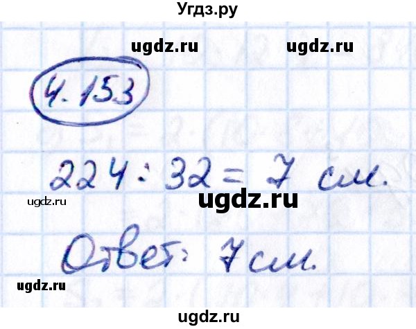 ГДЗ (Решебник к учебнику 2021) по математике 5 класс Виленкин Н.Я. / §4 / 4.153