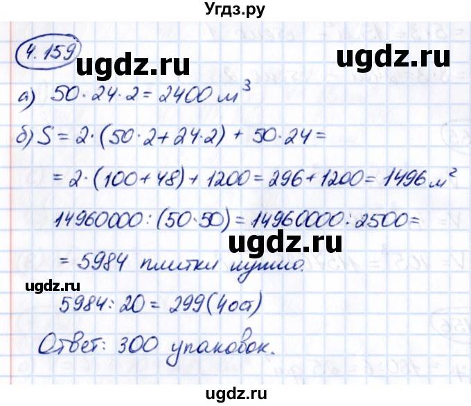 ГДЗ (Решебник к учебнику 2021) по математике 5 класс Виленкин Н.Я. / §4 / 4.159