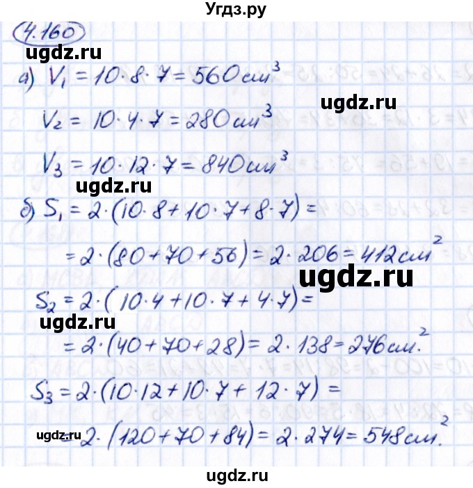 ГДЗ (Решебник к учебнику 2021) по математике 5 класс Виленкин Н.Я. / §4 / 4.160