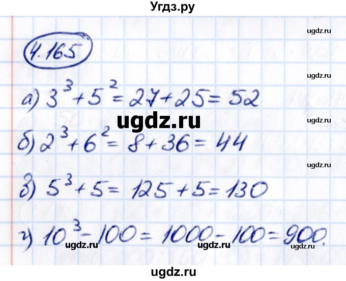 ГДЗ (Решебник к учебнику 2021) по математике 5 класс Виленкин Н.Я. / §4 / 4.165