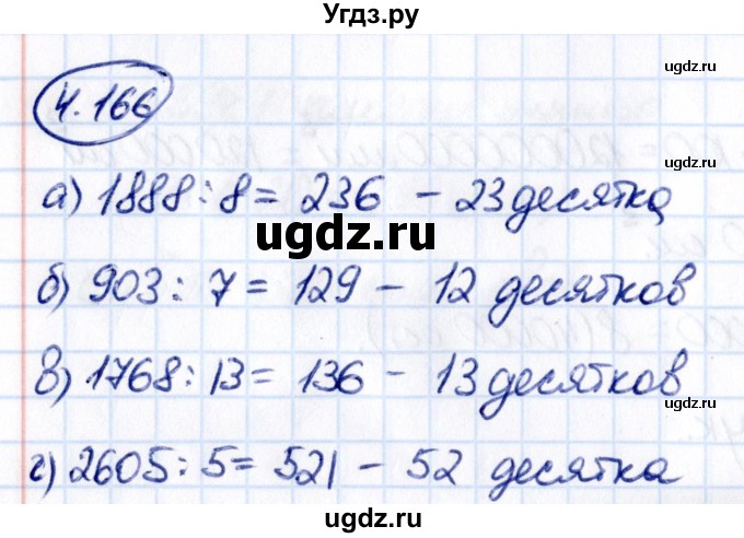 ГДЗ (Решебник к учебнику 2021) по математике 5 класс Виленкин Н.Я. / §4 / 4.166