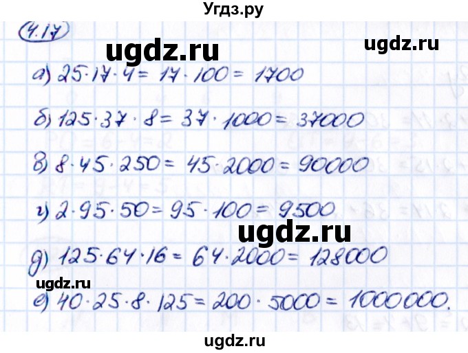 ГДЗ (Решебник к учебнику 2021) по математике 5 класс Виленкин Н.Я. / §4 / 4.17