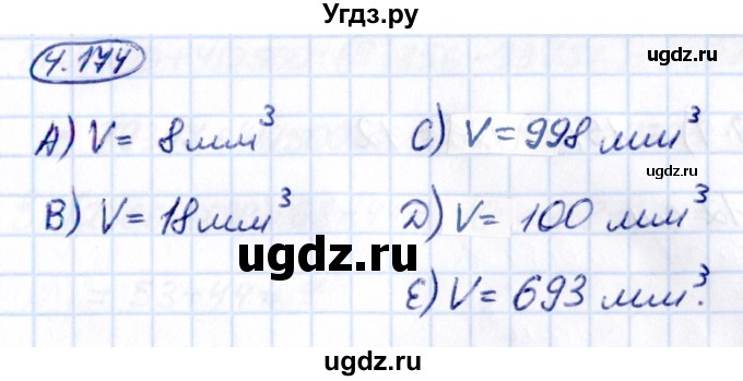 ГДЗ (Решебник к учебнику 2021) по математике 5 класс Виленкин Н.Я. / §4 / 4.174