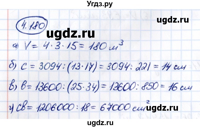 ГДЗ (Решебник к учебнику 2021) по математике 5 класс Виленкин Н.Я. / §4 / 4.180