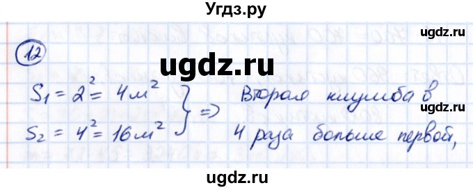 ГДЗ (Решебник к учебнику 2021) по математике 5 класс Виленкин Н.Я. / §4 / применяем математику / 12