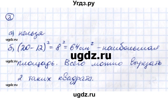 ГДЗ (Решебник к учебнику 2021) по математике 5 класс Виленкин Н.Я. / §4 / применяем математику / 3