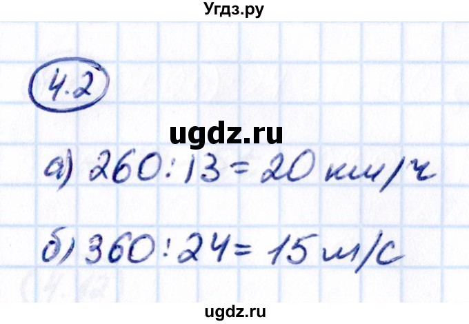 ГДЗ (Решебник к учебнику 2021) по математике 5 класс Виленкин Н.Я. / §4 / 4.2