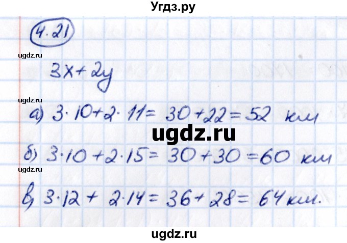 ГДЗ (Решебник к учебнику 2021) по математике 5 класс Виленкин Н.Я. / §4 / 4.21
