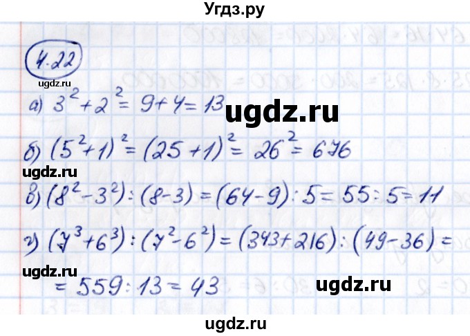 ГДЗ (Решебник к учебнику 2021) по математике 5 класс Виленкин Н.Я. / §4 / 4.22
