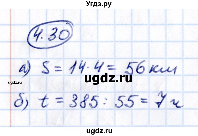 ГДЗ (Решебник к учебнику 2021) по математике 5 класс Виленкин Н.Я. / §4 / 4.30