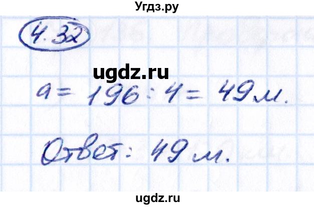 ГДЗ (Решебник к учебнику 2021) по математике 5 класс Виленкин Н.Я. / §4 / 4.32