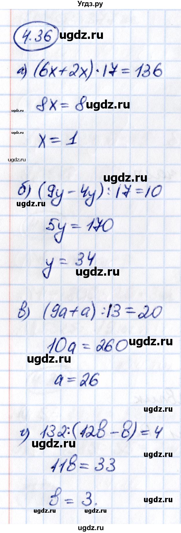 ГДЗ (Решебник к учебнику 2021) по математике 5 класс Виленкин Н.Я. / §4 / 4.36