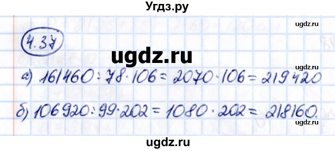 ГДЗ (Решебник к учебнику 2021) по математике 5 класс Виленкин Н.Я. / §4 / 4.37