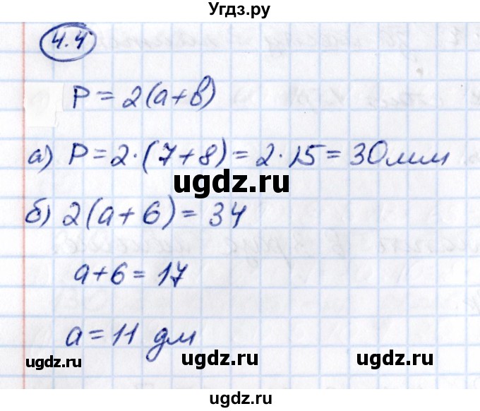 ГДЗ (Решебник к учебнику 2021) по математике 5 класс Виленкин Н.Я. / §4 / 4.4