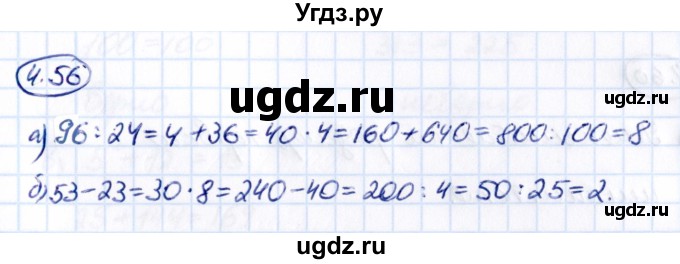 ГДЗ (Решебник к учебнику 2021) по математике 5 класс Виленкин Н.Я. / §4 / 4.56