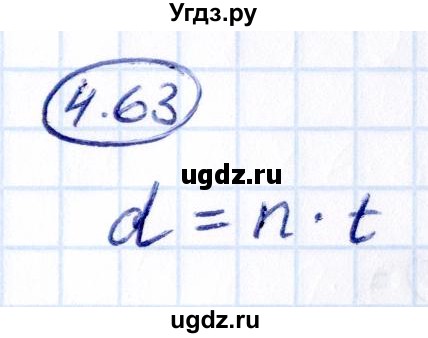 ГДЗ (Решебник к учебнику 2021) по математике 5 класс Виленкин Н.Я. / §4 / 4.63