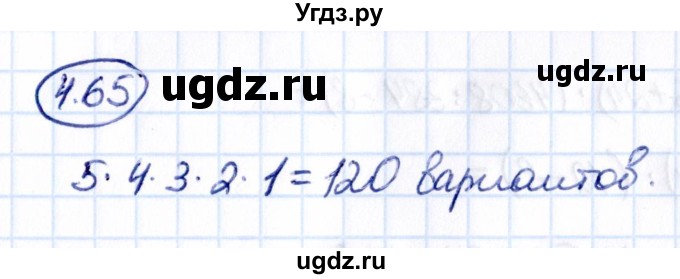 ГДЗ (Решебник к учебнику 2021) по математике 5 класс Виленкин Н.Я. / §4 / 4.65