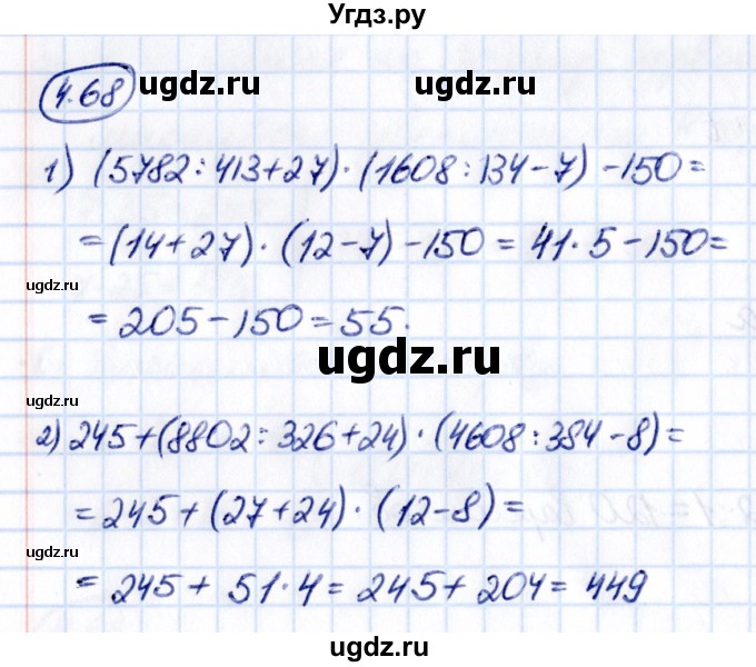 ГДЗ (Решебник к учебнику 2021) по математике 5 класс Виленкин Н.Я. / §4 / 4.68