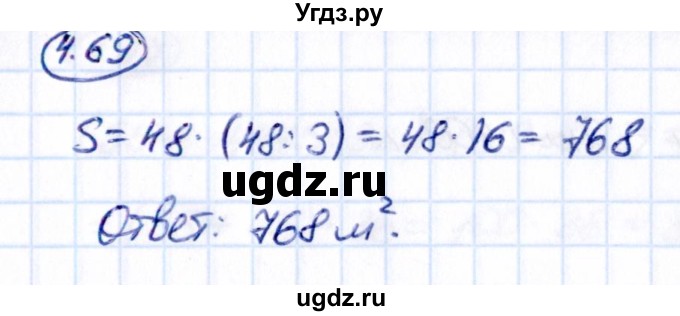 ГДЗ (Решебник к учебнику 2021) по математике 5 класс Виленкин Н.Я. / §4 / 4.69
