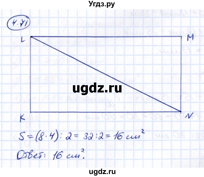 ГДЗ (Решебник к учебнику 2021) по математике 5 класс Виленкин Н.Я. / §4 / 4.71