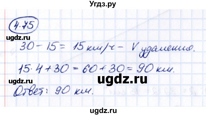 ГДЗ (Решебник к учебнику 2021) по математике 5 класс Виленкин Н.Я. / §4 / 4.75