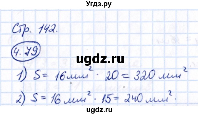 ГДЗ (Решебник к учебнику 2021) по математике 5 класс Виленкин Н.Я. / §4 / 4.79