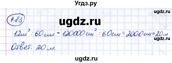 ГДЗ (Решебник к учебнику 2021) по математике 5 класс Виленкин Н.Я. / §4 / 4.83