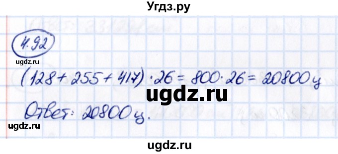 ГДЗ (Решебник к учебнику 2021) по математике 5 класс Виленкин Н.Я. / §4 / 4.92