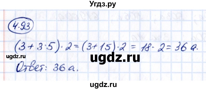ГДЗ (Решебник к учебнику 2021) по математике 5 класс Виленкин Н.Я. / §4 / 4.93