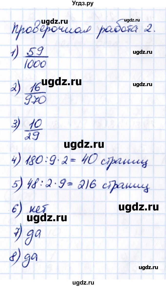 ГДЗ (Решебник к учебнику 2021) по математике 5 класс Виленкин Н.Я. / §5 / проверочные работы / стр. 20(продолжение 3)