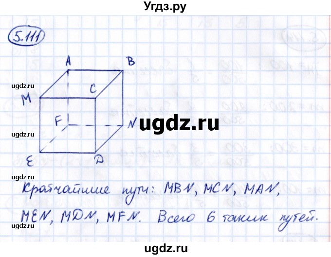 ГДЗ (Решебник к учебнику 2021) по математике 5 класс Виленкин Н.Я. / §5 / 5.111