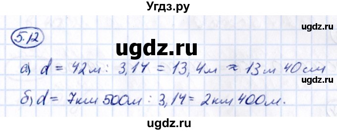 ГДЗ (Решебник к учебнику 2021) по математике 5 класс Виленкин Н.Я. / §5 / 5.12