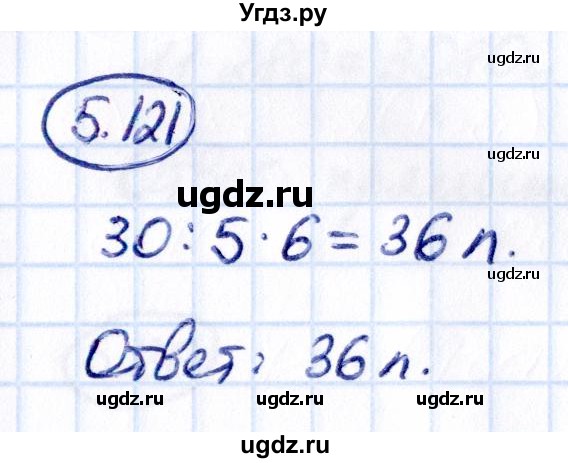 ГДЗ (Решебник к учебнику 2021) по математике 5 класс Виленкин Н.Я. / §5 / 5.121