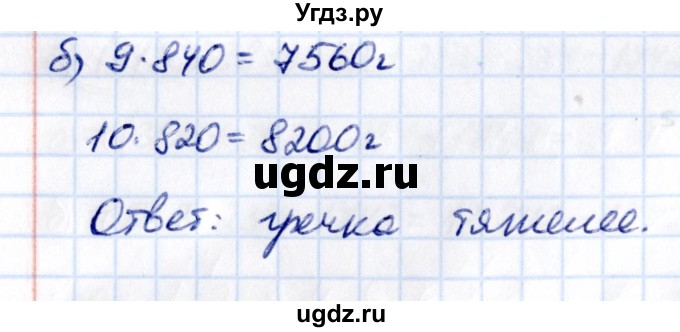 ГДЗ (Решебник к учебнику 2021) по математике 5 класс Виленкин Н.Я. / §5 / 5.130(продолжение 2)