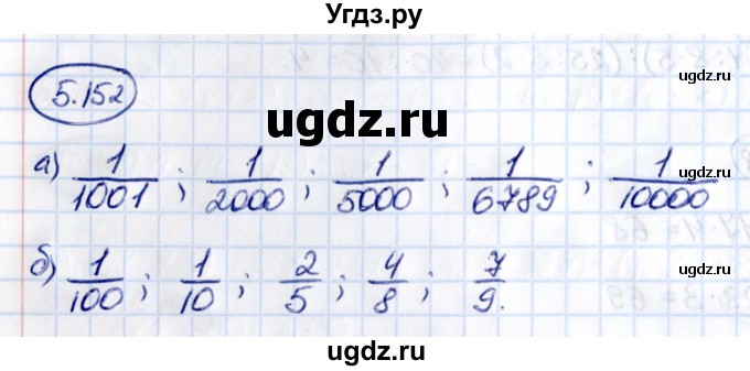 ГДЗ (Решебник к учебнику 2021) по математике 5 класс Виленкин Н.Я. / §5 / 5.152
