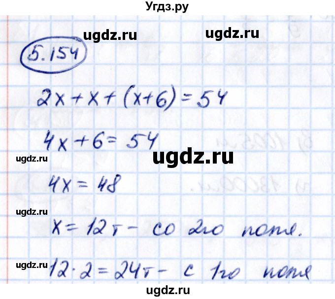 ГДЗ (Решебник к учебнику 2021) по математике 5 класс Виленкин Н.Я. / §5 / 5.154