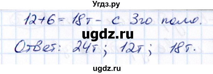 ГДЗ (Решебник к учебнику 2021) по математике 5 класс Виленкин Н.Я. / §5 / 5.154(продолжение 2)