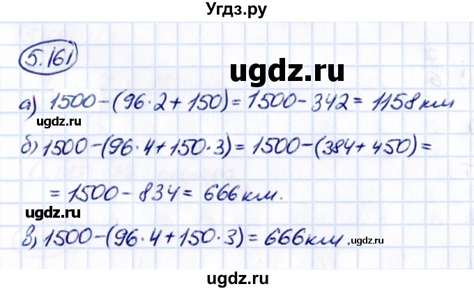ГДЗ (Решебник к учебнику 2021) по математике 5 класс Виленкин Н.Я. / §5 / 5.161