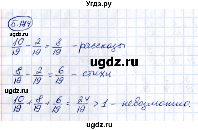 ГДЗ (Решебник к учебнику 2021) по математике 5 класс Виленкин Н.Я. / §5 / 5.174