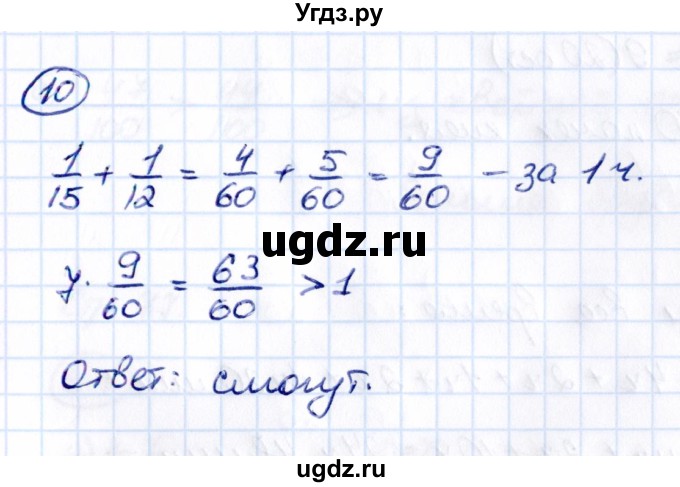 ГДЗ (Решебник к учебнику 2021) по математике 5 класс Виленкин Н.Я. / §5 / применяем математику / 10